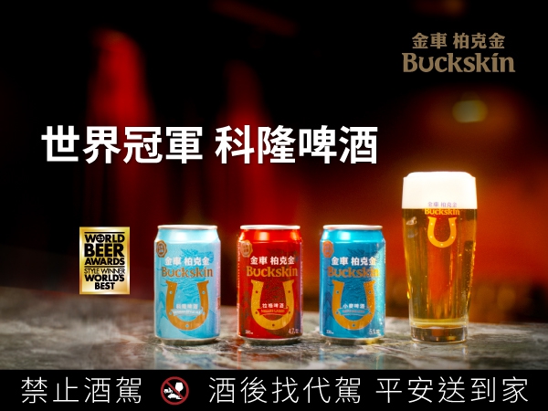 【金車 柏克金】懂喝，從這杯開始