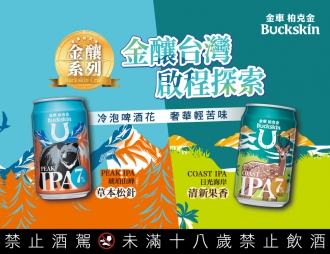 柏克金金釀系列 IPA啤酒 3月份金釀上市