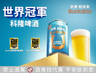 科隆啤酒 蟬聯世界之最，勇奪2025年英國WBA『世界冠軍 科隆啤酒』